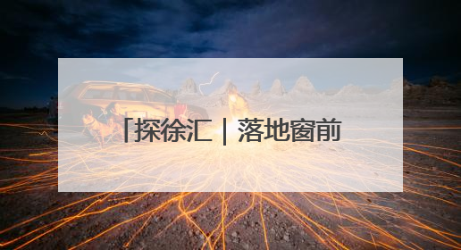 探徐汇｜落地窗前“瞰”球赛、明星演唱会！上海首家体育特色高端酒店亮相